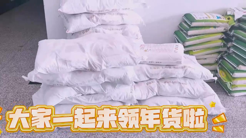 2025年新春员工福利发年货啦！