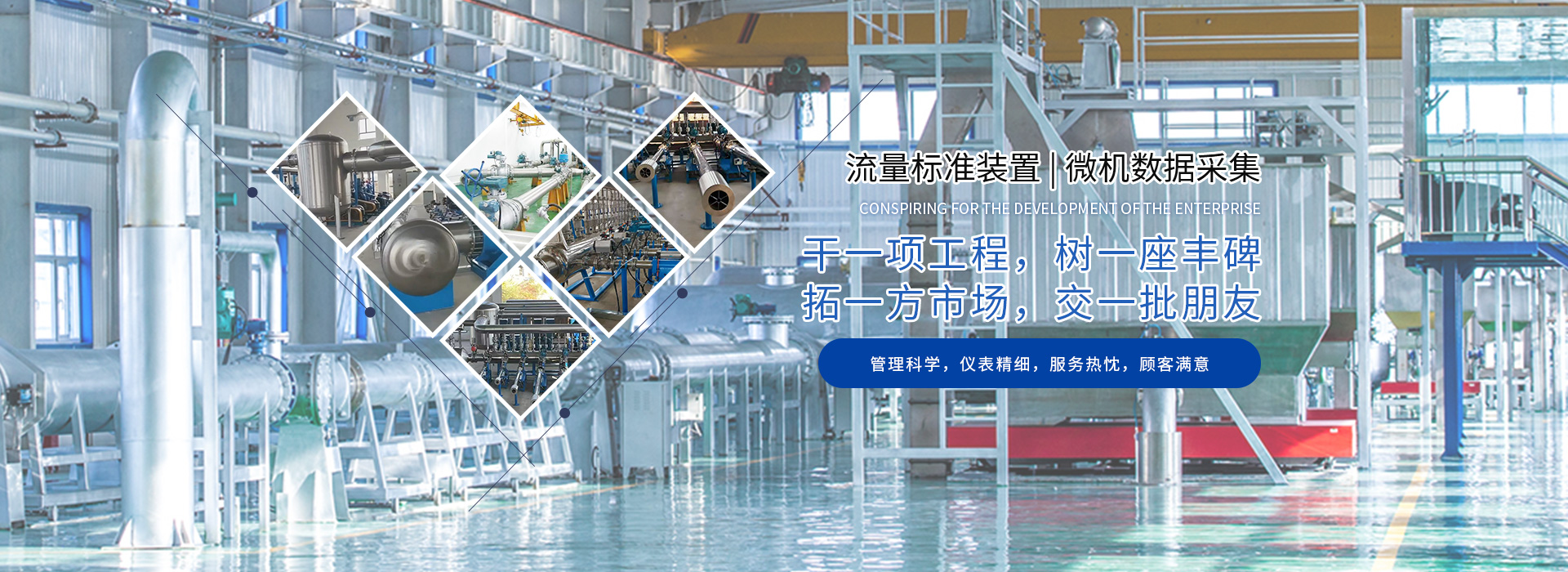 液体流量标准装置